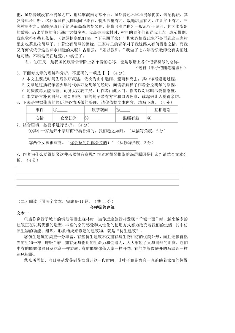 [语文]河南省平顶山市宝丰县宝丰五校联盟2023～2024学年八年级下学期期末语文试题(有答案)第3页