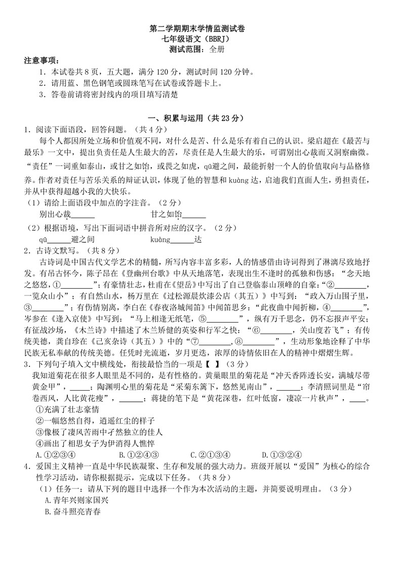 [语文]河南省平顶山市宝丰县五校联盟2023～2024学年七年级下学期6月期末语文试题(有答案)第1页