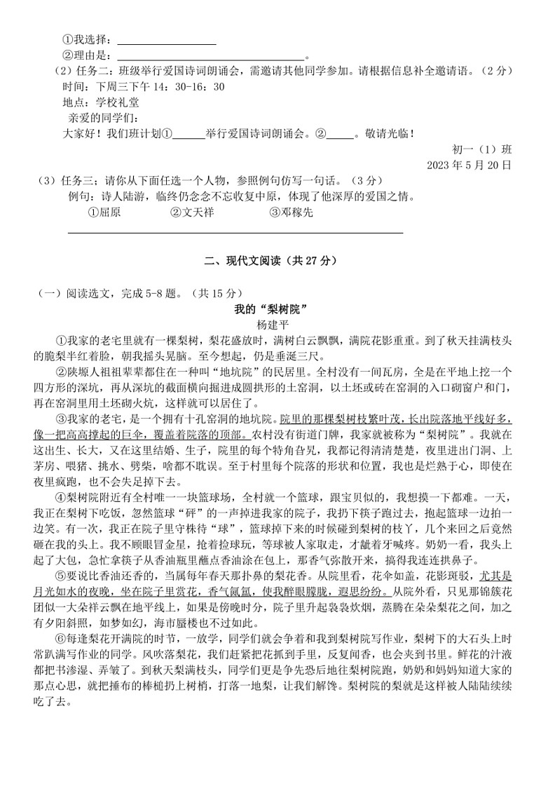 [语文]河南省平顶山市宝丰县五校联盟2023～2024学年七年级下学期6月期末语文试题(有答案)第2页