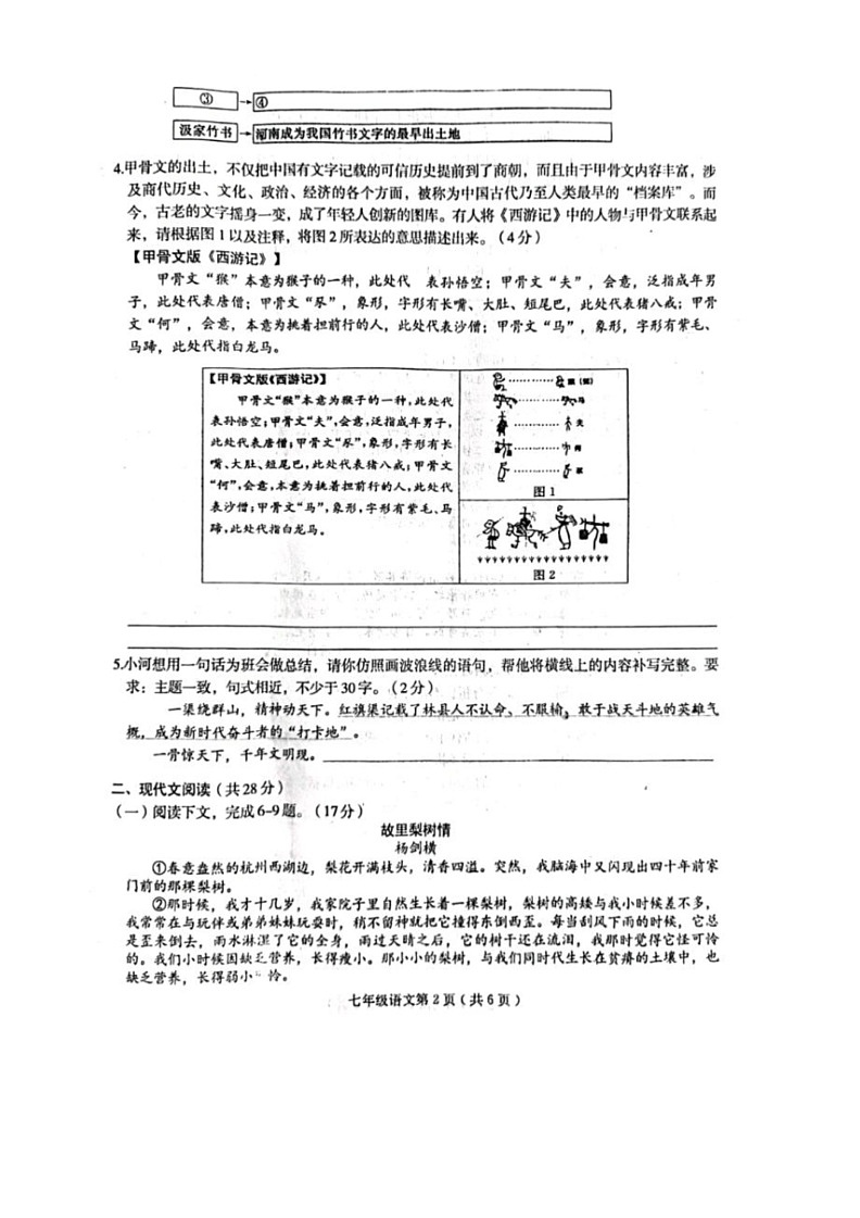 [语文]河南省周口市郸城县2023～2024学年第二学期七年级语文期末试题(有答案)02