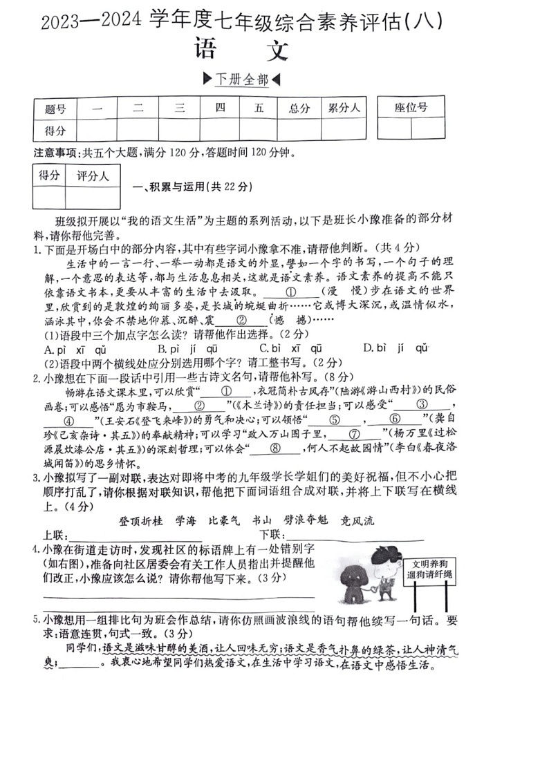 [语文]河南省南阳市方城县校联考2023～2024学年七年级下学期6月期末语文试题(无答案)01