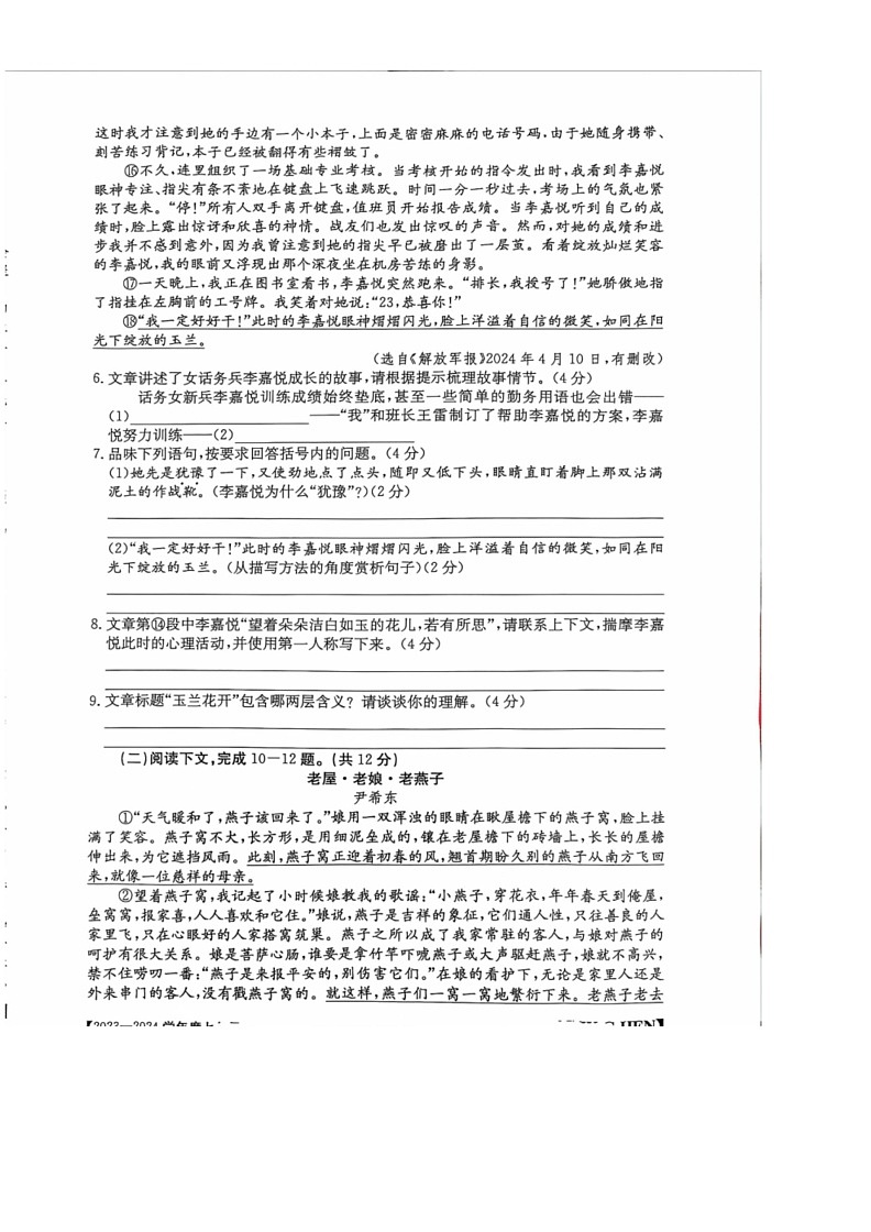 [语文]河南省南阳市方城县校联考2023～2024学年七年级下学期6月期末语文试题(无答案)03