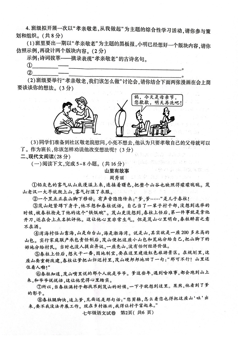 [语文]河南省信阳市固始县2023～2024学年七年级下学期6月期末语文试题(无答案)第2页