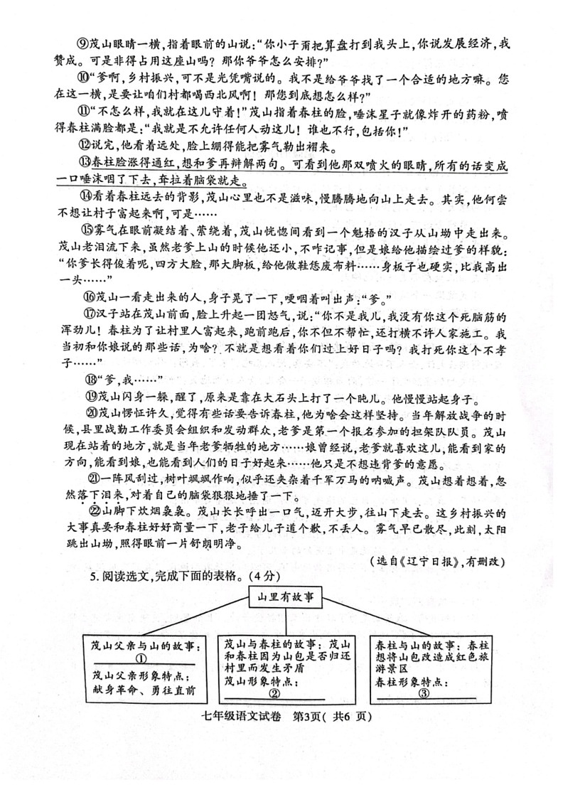 [语文]河南省信阳市固始县2023～2024学年七年级下学期6月期末语文试题(无答案)第3页