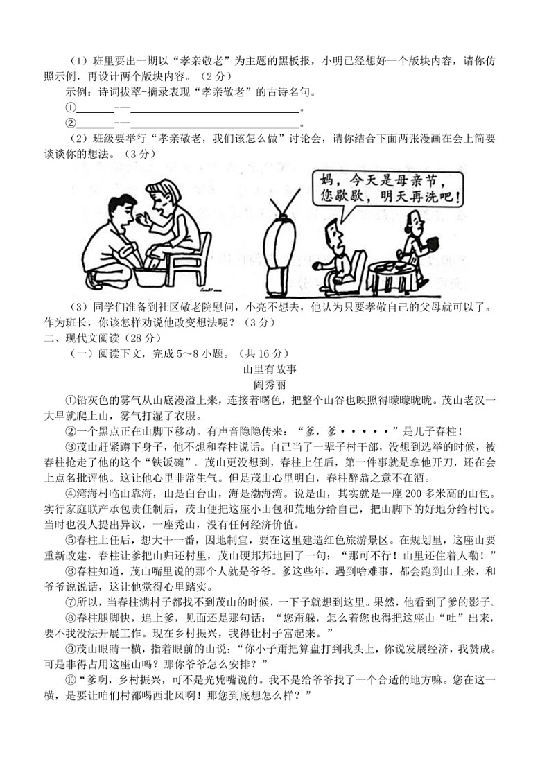 [语文]河南省信阳市固始县2023～2024学年七年级下学期6月期末语文试题(有答案)第2页