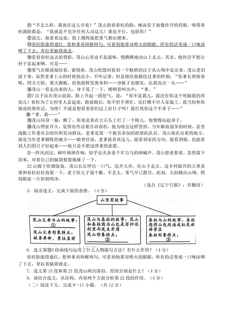 [语文]河南省信阳市固始县2023～2024学年七年级下学期6月期末语文试题(有答案)第3页