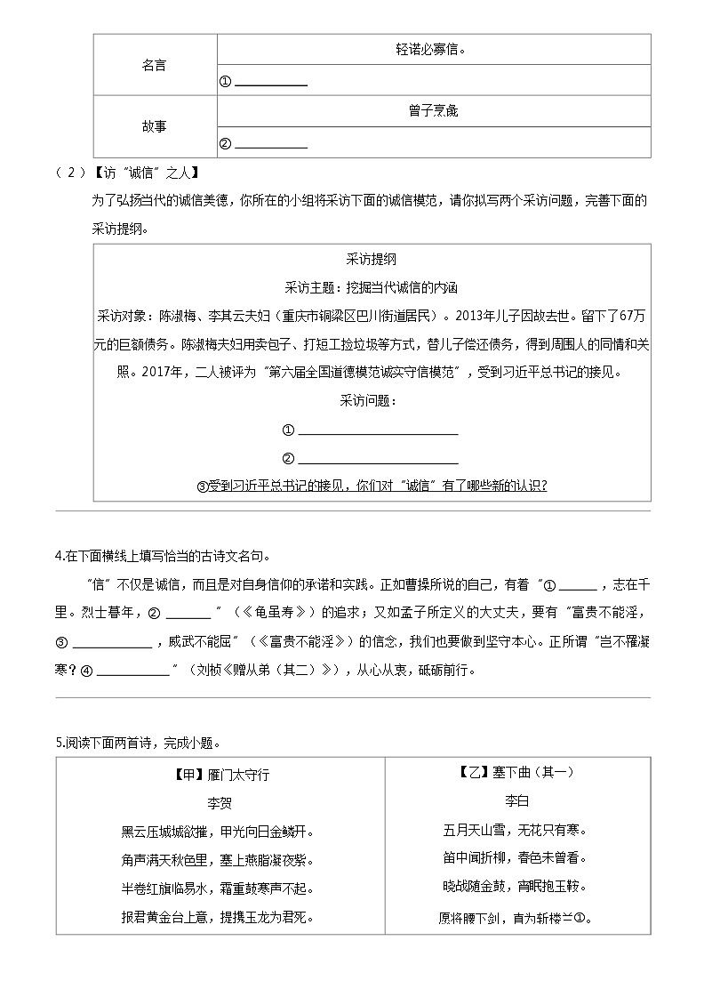 [语文]河北省张家口市宣化区2023-2024学年八年级上学期期末语文试题第2页