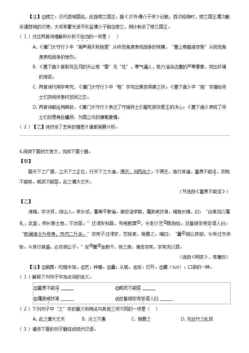 [语文]河北省张家口市宣化区2023-2024学年八年级上学期期末语文试题第3页