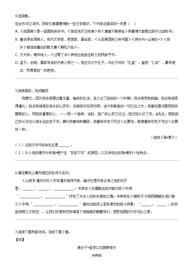 [语文]河北省张家口市宣化区2023-2024学年九年级上学期期末语文试题第2页