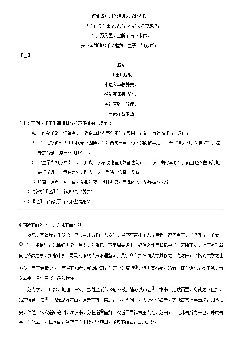 [语文]河北省张家口市宣化区2023-2024学年九年级上学期期末语文试题第3页