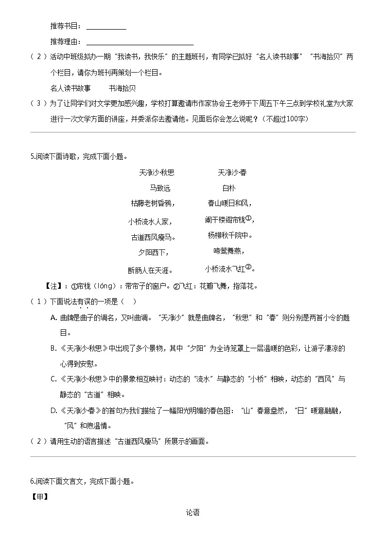 [语文]河北省张家口市宣化区2023-2024学年七年级上学期期末语文试题第2页