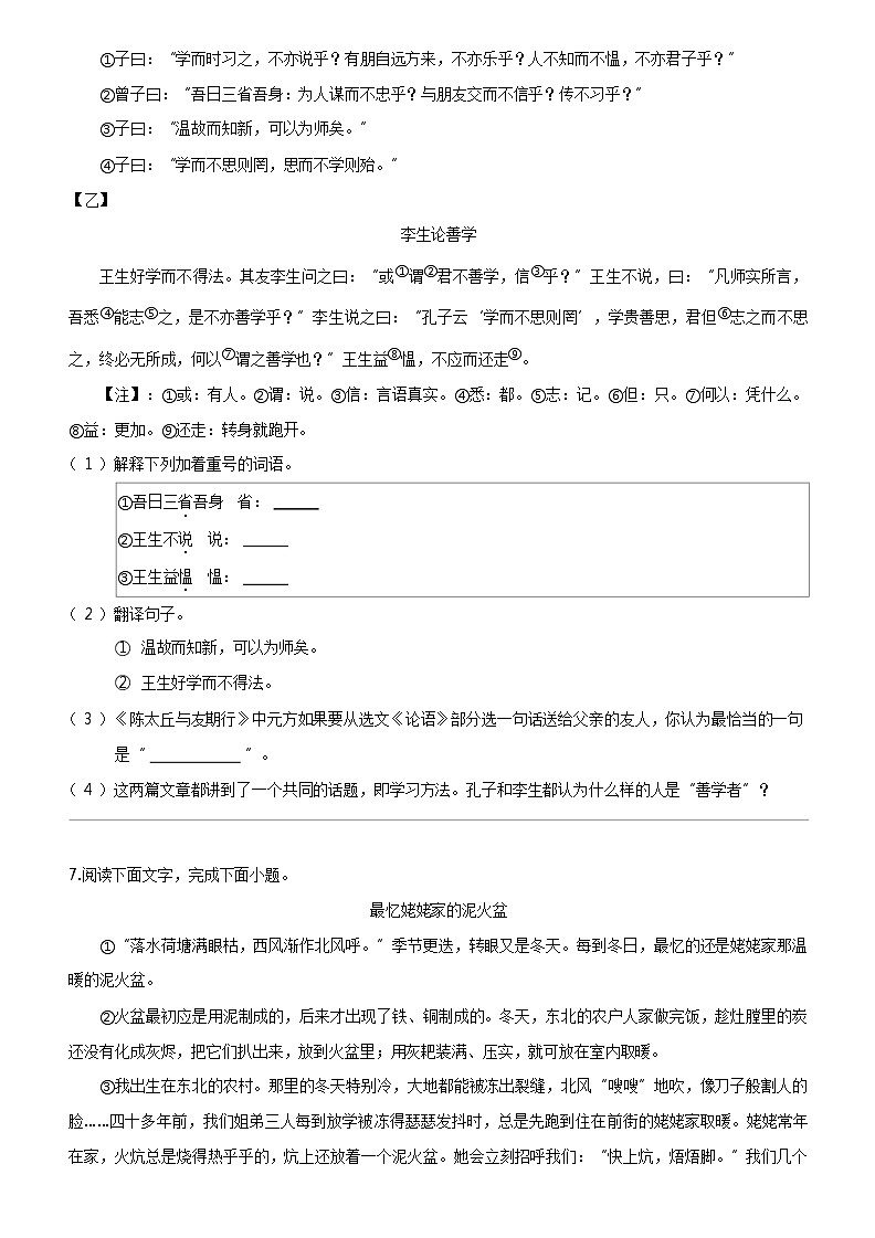 [语文]河北省张家口市宣化区2023-2024学年七年级上学期期末语文试题第3页