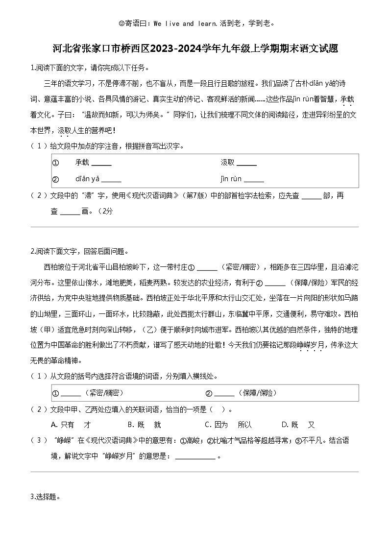 [语文]河北省张家口市桥西区2023-2024学年九年级上学期期末语文试题01