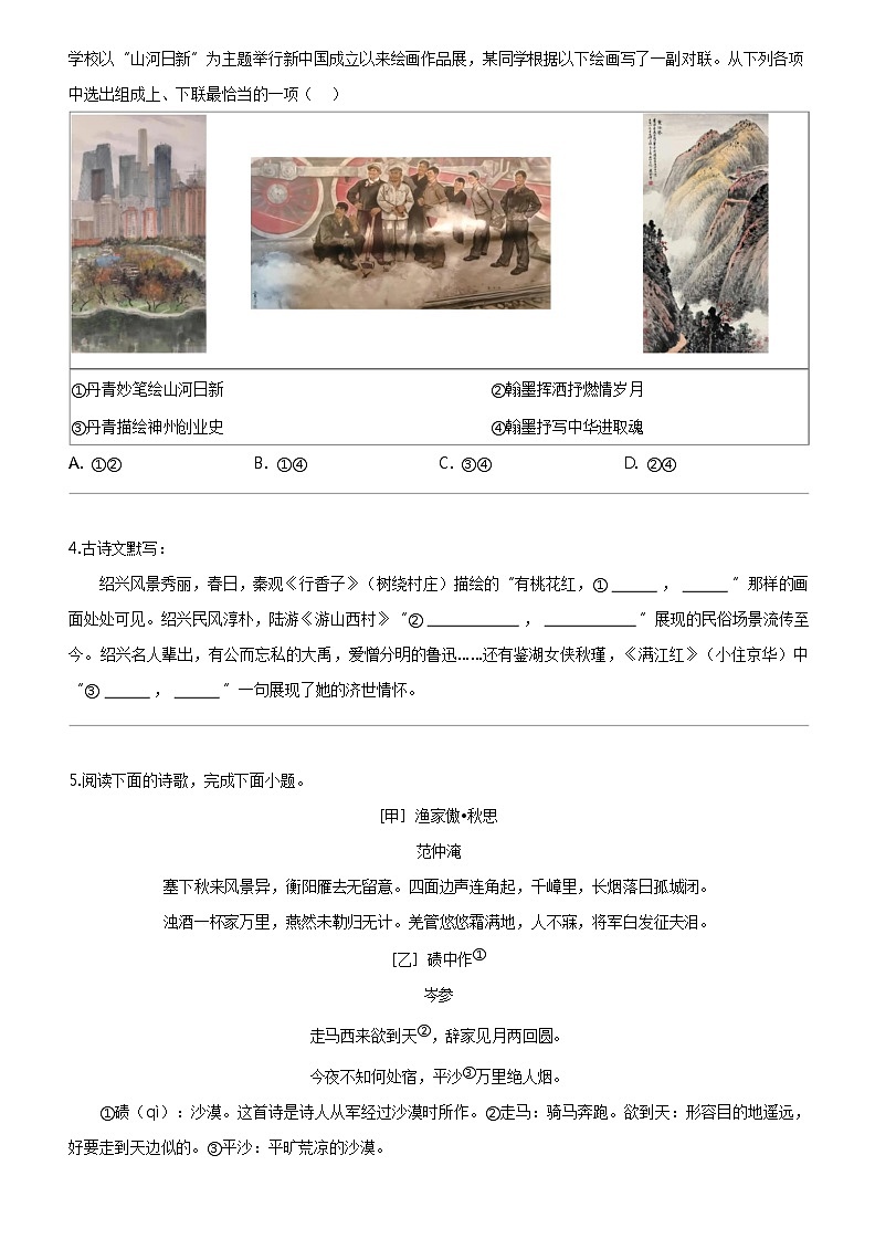 [语文]河北省张家口市桥西区2023-2024学年九年级上学期期末语文试题02