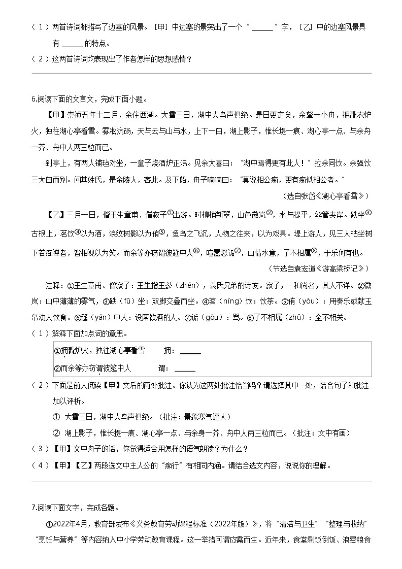 [语文]河北省张家口市桥西区2023-2024学年九年级上学期期末语文试题03
