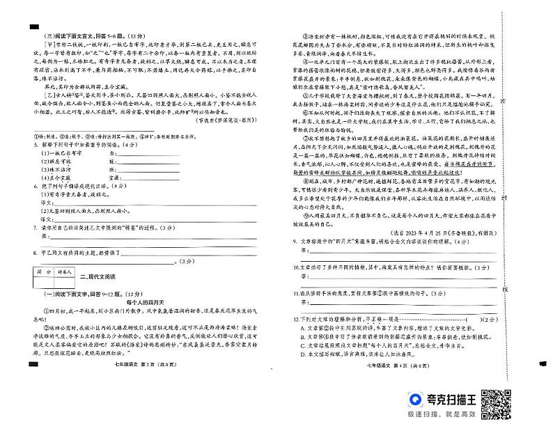 河北省邯郸市丛台区2023-2024学年七年级下学期期末考试语文试题第2页