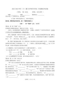 福建省厦门市华侨中学2022-2023学年八年级下学期期末语文试卷
