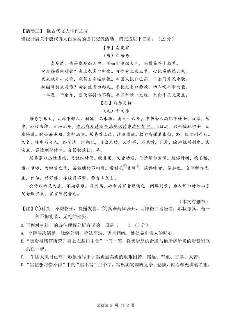 福建省厦门市华侨中学2022-2023学年八年级下学期期末语文试卷02