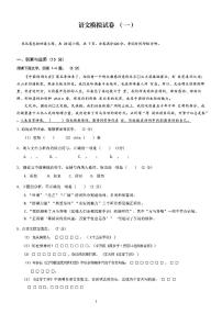 2024年吉林省长春市南关区多校联考中考一模语文试题
