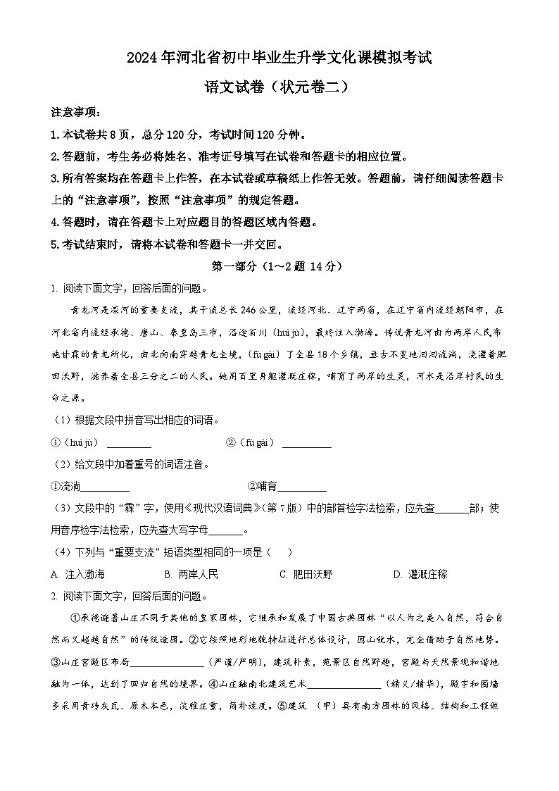 2024年河北省邯郸市馆陶县中考三模语文试题（原卷版+解析版）01