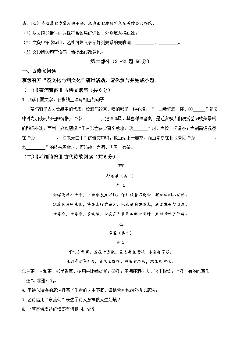 2024年河北省邯郸市馆陶县中考三模语文试题（原卷版+解析版）02