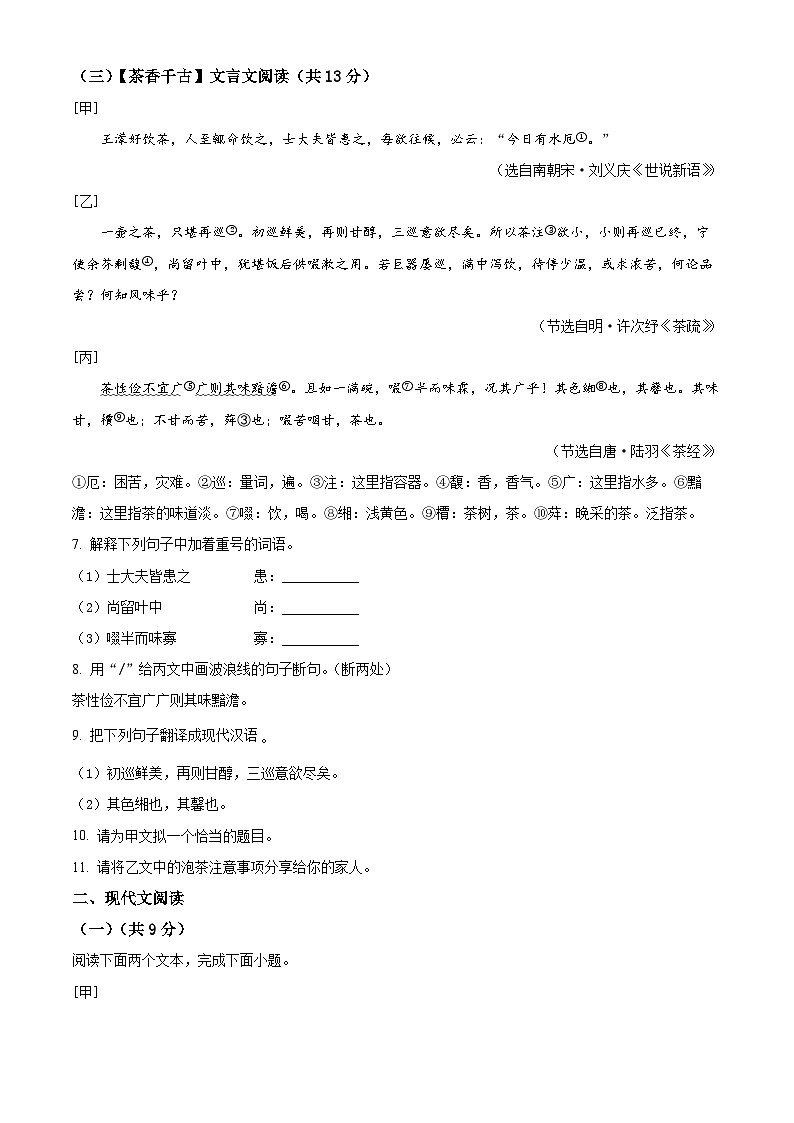 2024年河北省邯郸市馆陶县中考三模语文试题（原卷版+解析版）03
