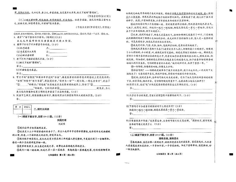 河北省邯郸市丛台区2023-2024学年七年级下学期期末考试语文试卷第2页
