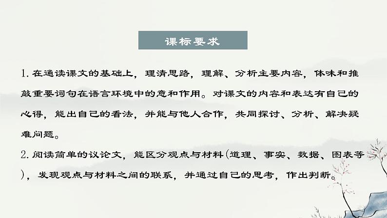 专题08：议论文阅读（考点串讲）课件-2023-2024学年九年级语文上学期期末考点大串讲（统编版）03