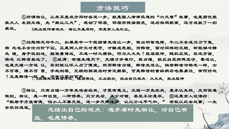 专题08：议论文阅读（考点串讲）课件-2023-2024学年九年级语文上学期期末考点大串讲（统编版）08