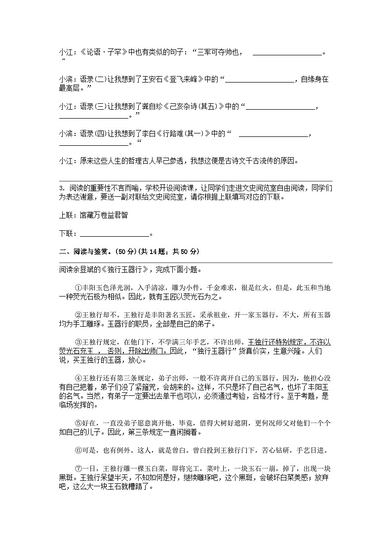 [语文]浙江省宁波市鄞州区部分学校2024年6月联考中考适应性考试试卷(无答案)02