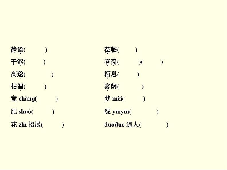 初一上语文课件(人教版)-期末专题复习 专题一 拼音与汉字第2页