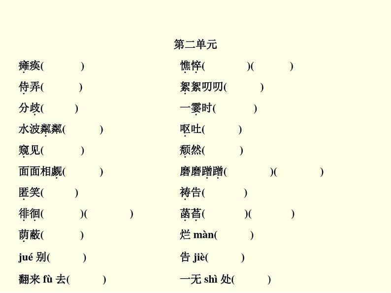 初一上语文课件(人教版)-期末专题复习 专题一 拼音与汉字第3页