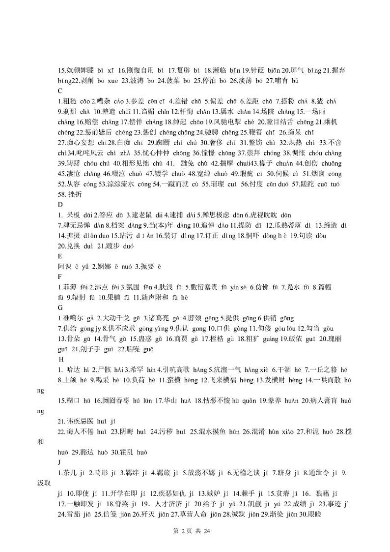 （超详）初中语文知识点归纳汇总02