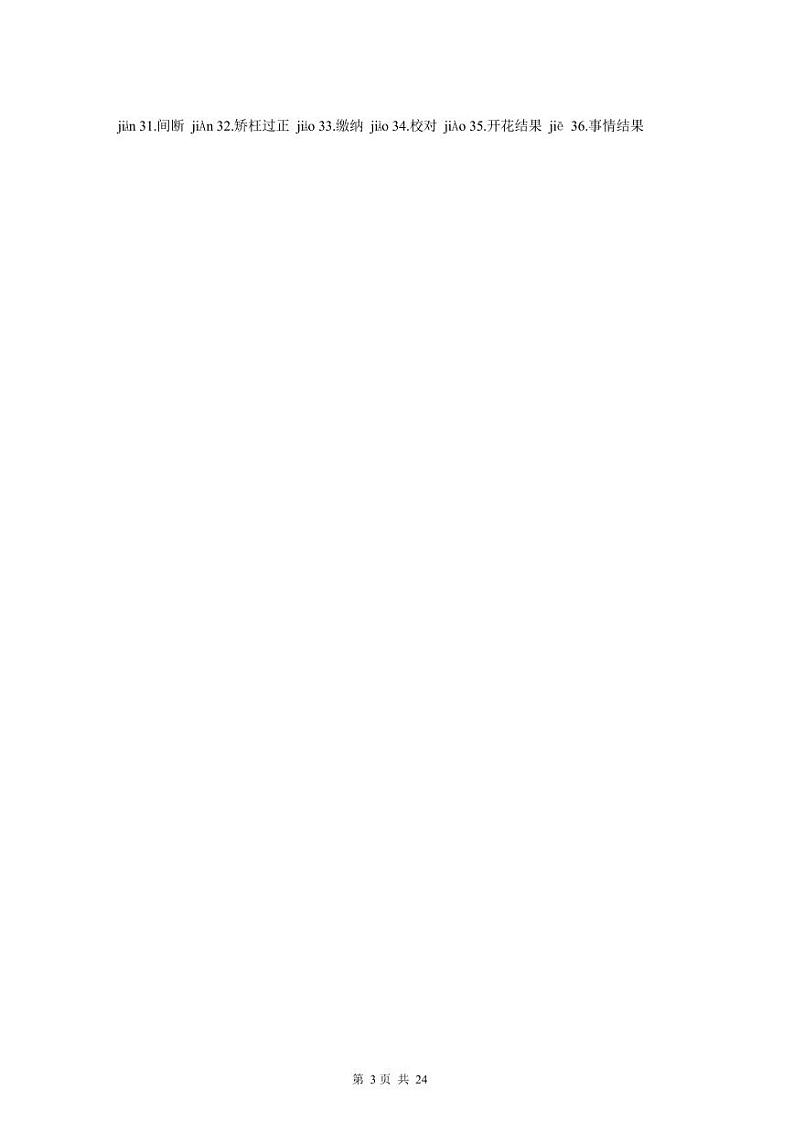 （超详）初中语文知识点归纳汇总03