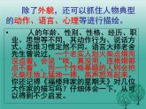 七年级语文上册 第三单元 写作---写人-要抓住特点课件 新