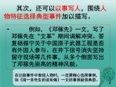 七年级语文上册 第三单元 写作---写人-要抓住特点课件 新