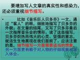 七年级语文上册 第三单元 写作---写人-要抓住特点课件 新