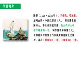 七年级下册语文古代诗歌《游山西村》课件