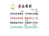 七年级下册语文古代诗歌《游山西村》课件