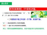 七年级下册语文古代诗歌《游山西村》课件