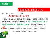 七年级下册语文古代诗歌《游山西村》课件