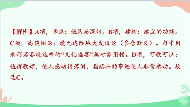 2023年中考语文复习专项三 词语运用、用语得体第二章 四阶集训第二阶 广东中考题型模拟练 课件第3页