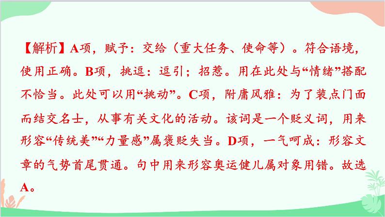 2023年中考语文复习专项三 词语运用、用语得体第二章 四阶集训第二阶 广东中考题型模拟练 课件第5页