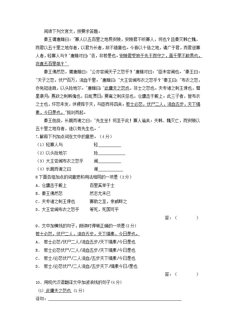 2024年安徽中考语文模拟试题及答案02