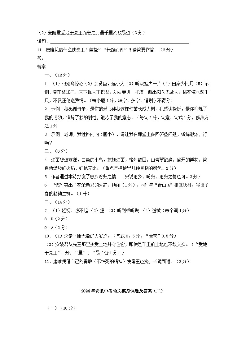 2024年安徽中考语文模拟试题及答案03