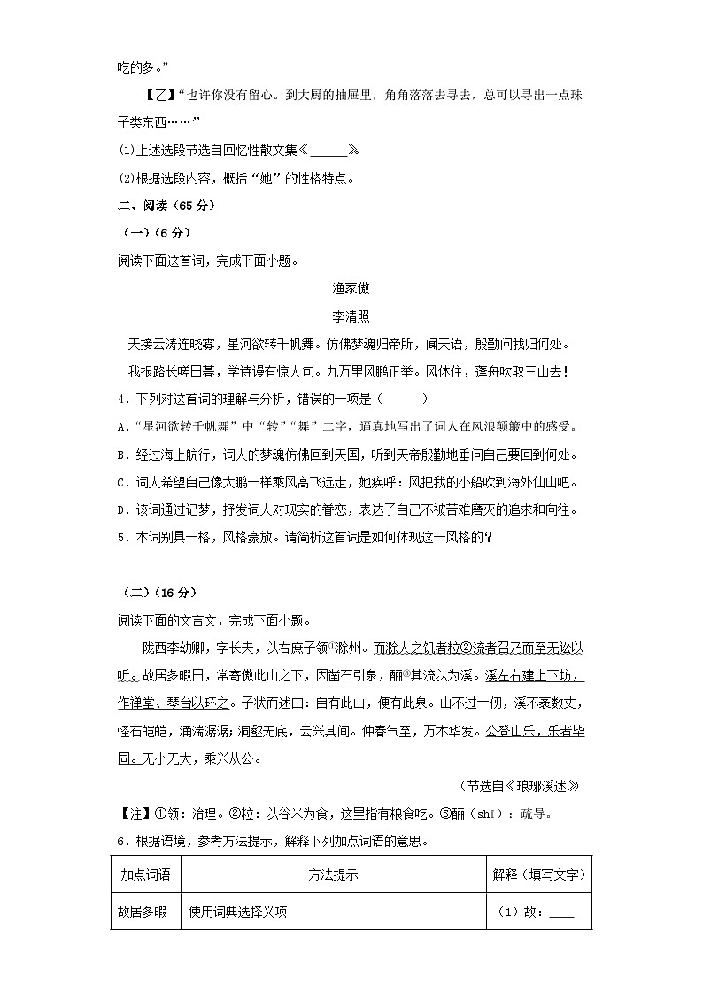 2024年福建中考语文模拟试卷及答案第2页