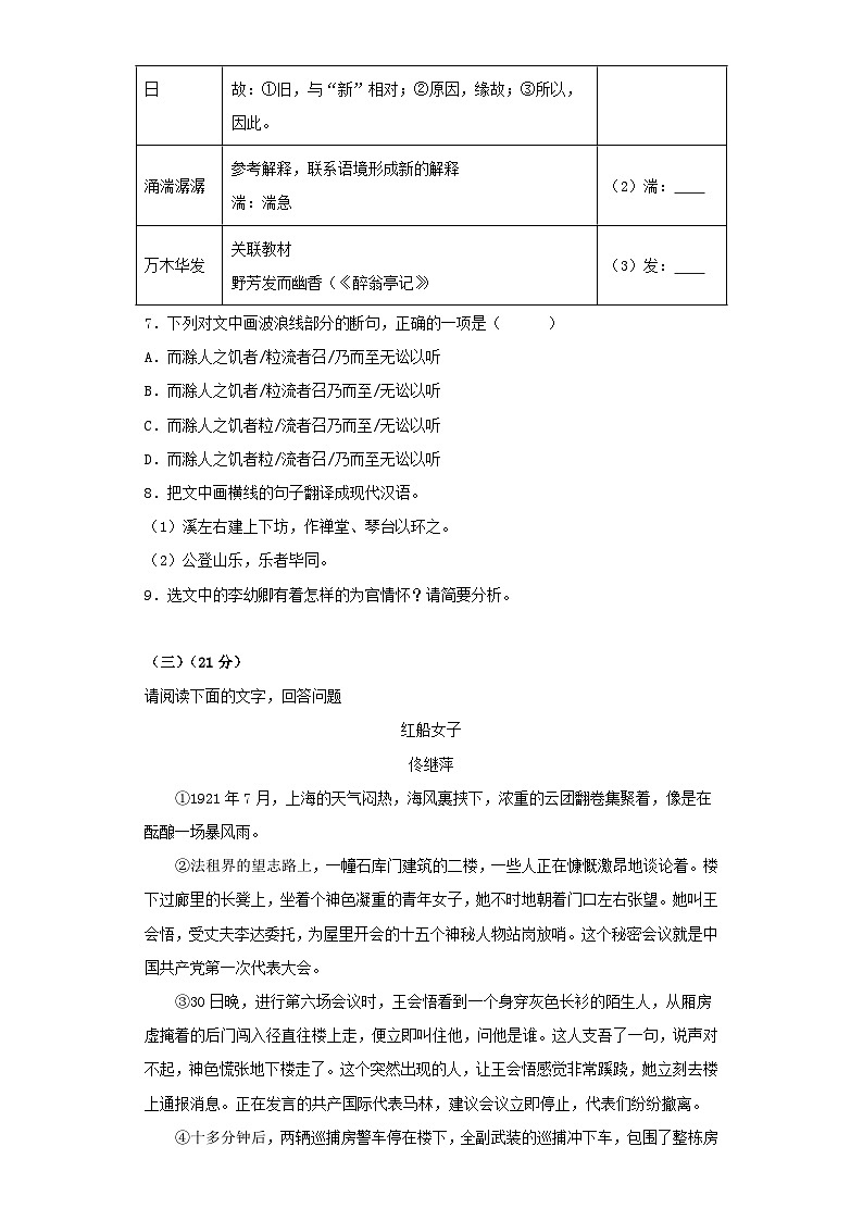 2024年福建中考语文模拟试卷及答案第3页