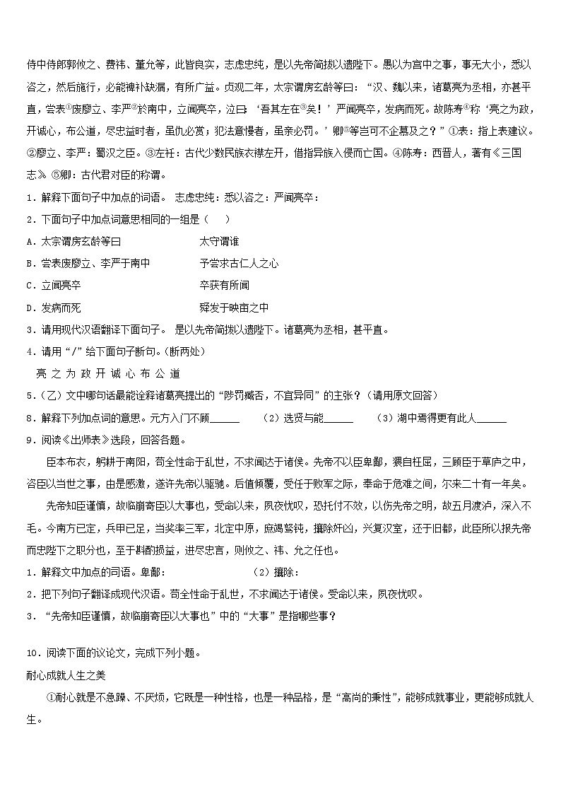 2024年贵州毕节市中考语文模拟试题及答案第3页