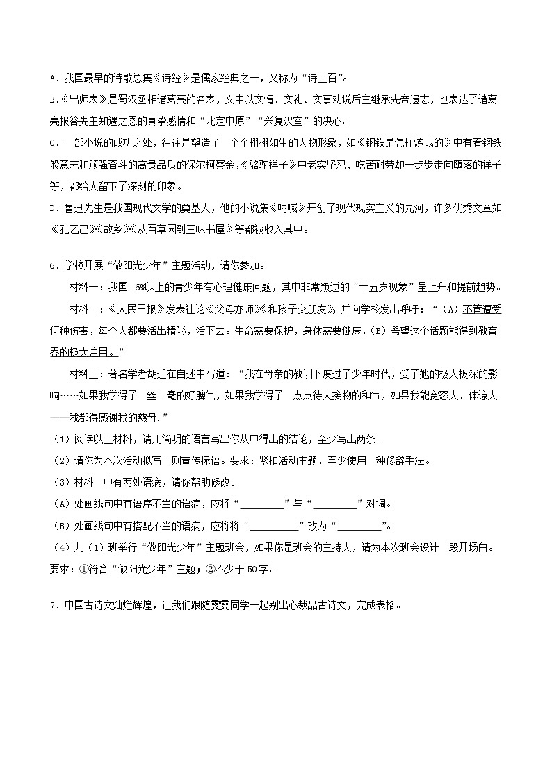 2024年湖北省恩施州宣恩县中考语文模拟试题及答案第2页