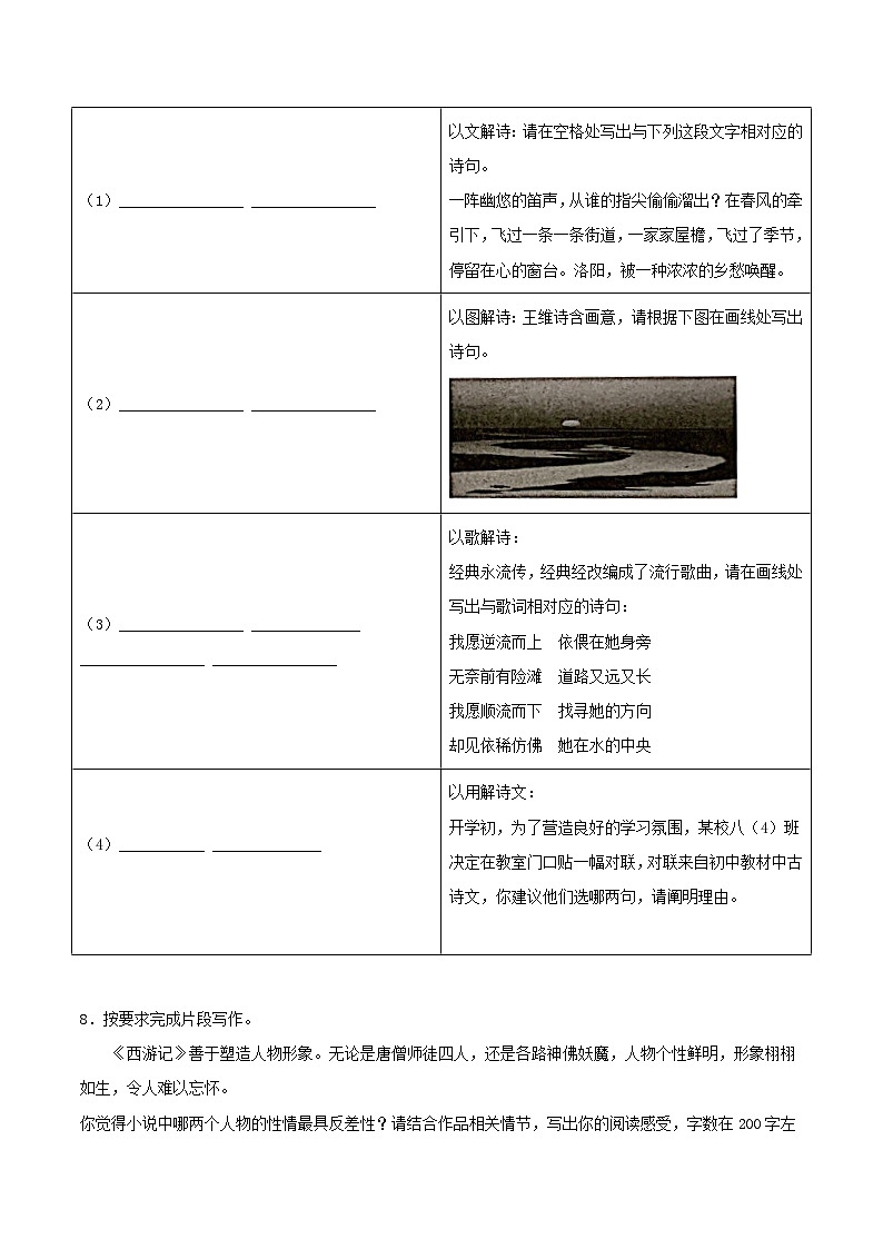 2024年湖北省恩施州宣恩县中考语文模拟试题及答案第3页